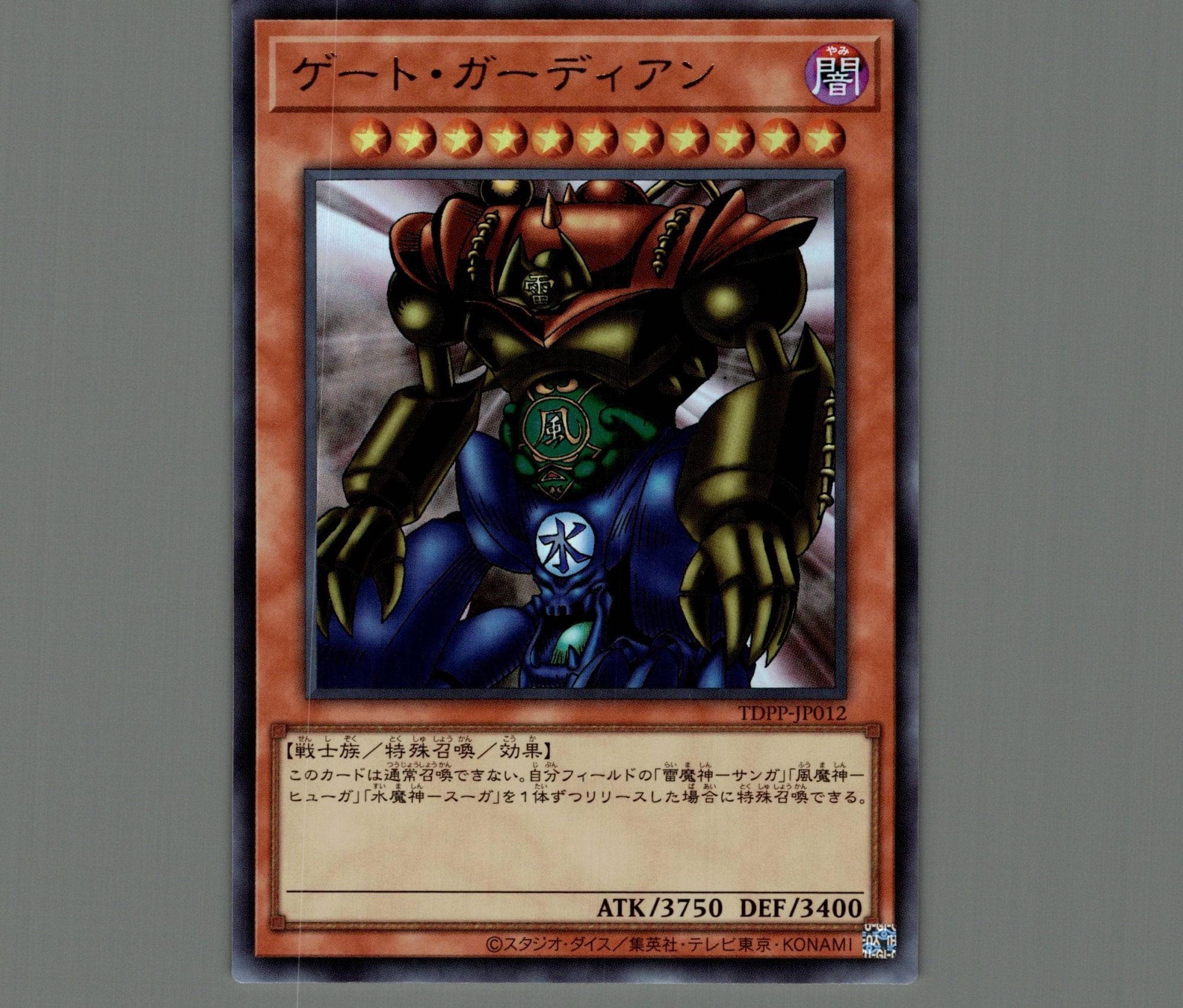 遊戯王 初期 ゲート・ガーディアン ウルトラ 1枚 超希少 限定初期