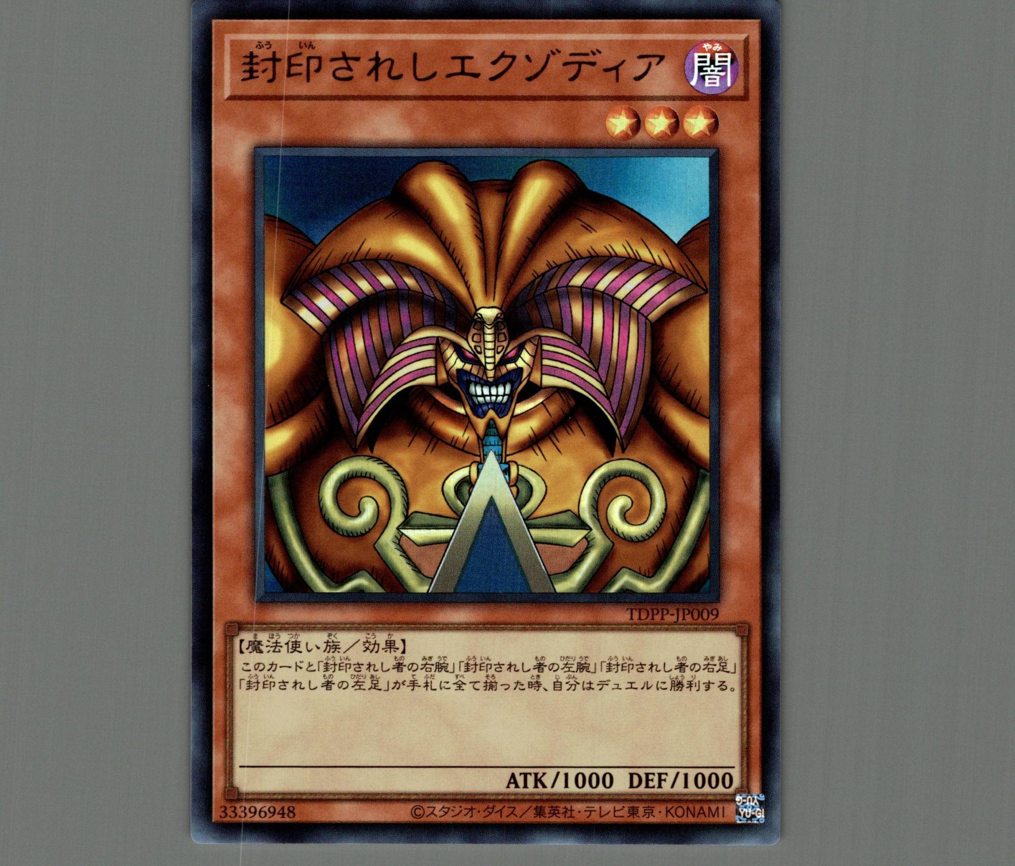 遊戯王 封印されしエクゾディア レリーフ PSA10 遊戯王 封印されし