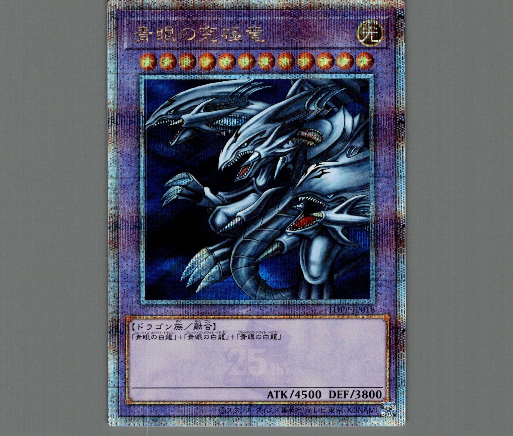 青眼の究極竜 25th クオシク ARS10 遊戯王 青眼の究極霊竜 クオシク