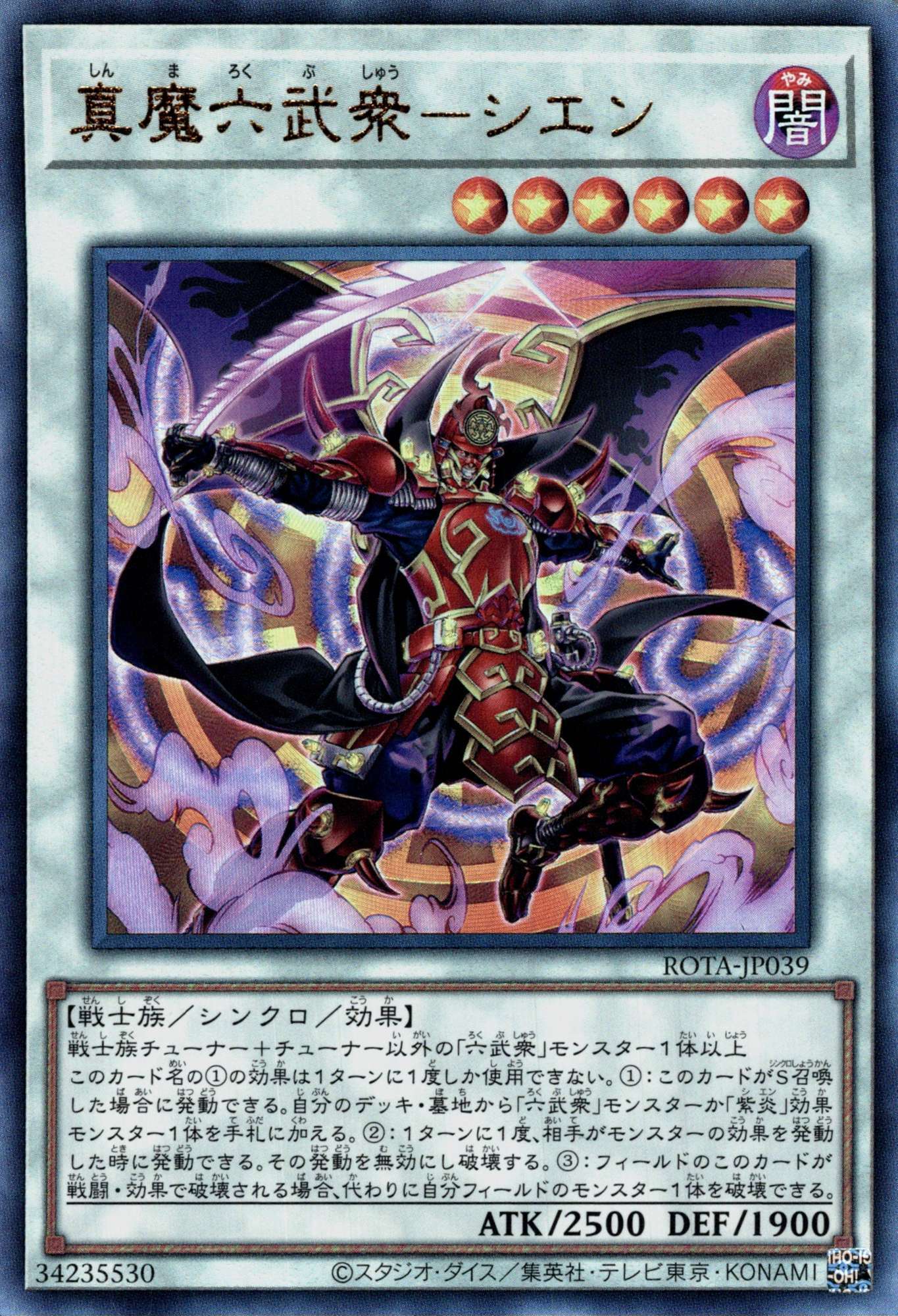 遊戯王 真六武衆－シエン アウトレット 英語 EU版1stレリーフ STOR