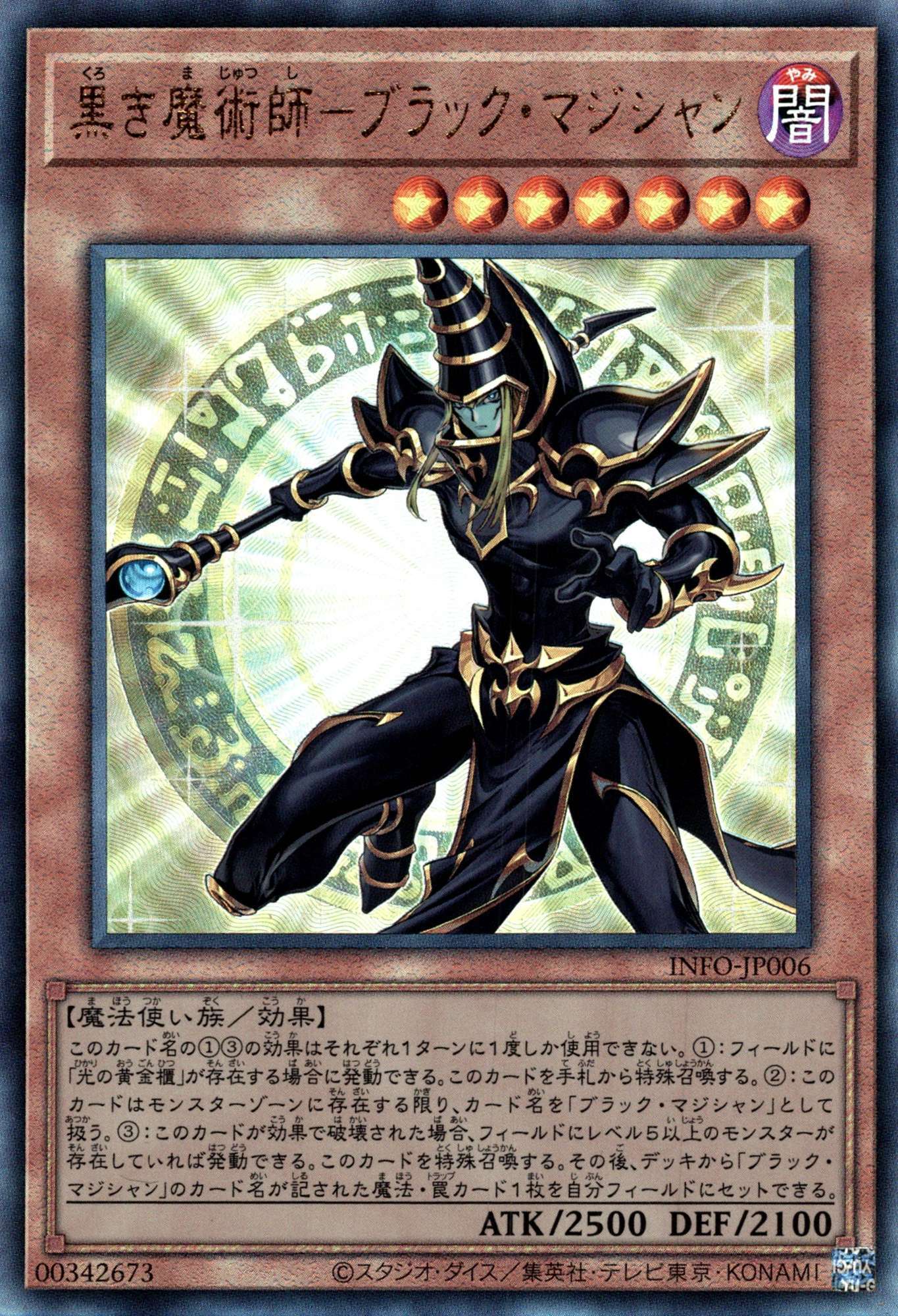 遊戯王 ブラックマジシャン レリーフ psa8 ブラック・マジシャン