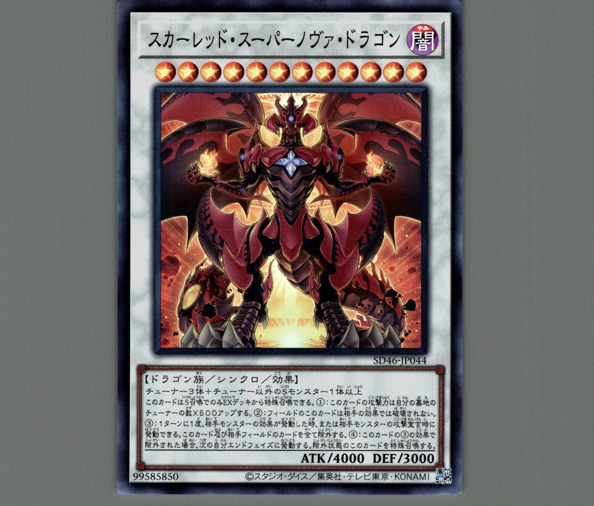 遊戯王 スカーレッド・スーパーノヴァ・ドラゴン スリーブ 60枚 Amazon