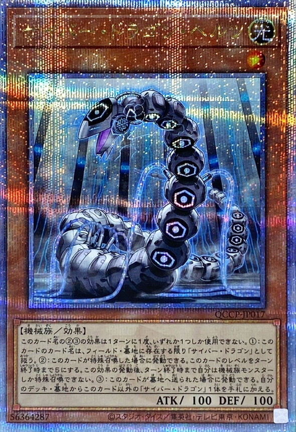 遊戯王サイバーツインドラゴン旧アジアレリーフPSA9