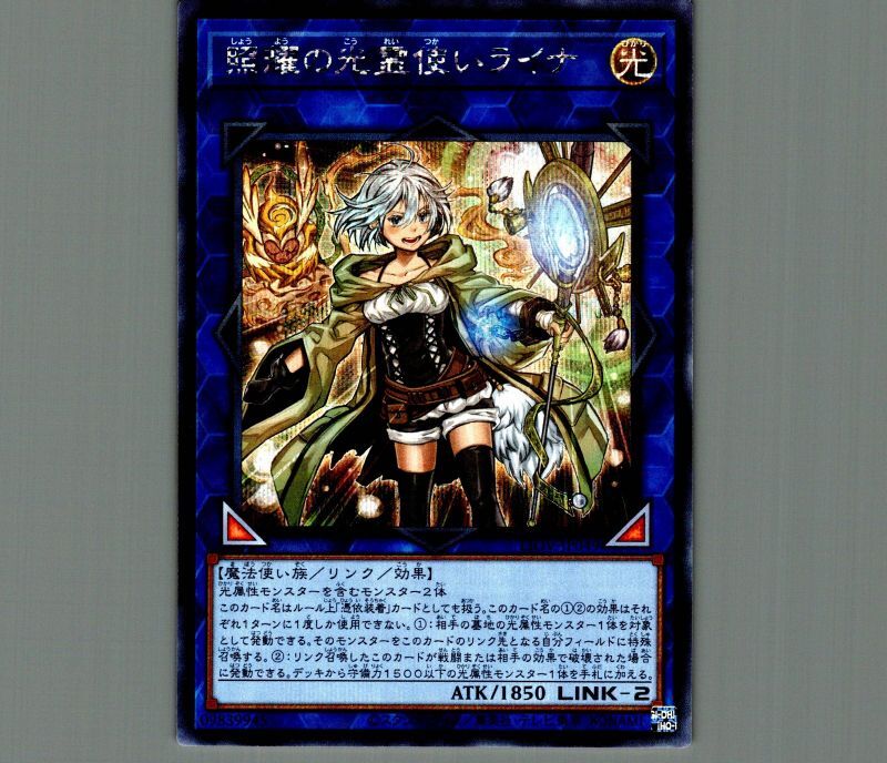 遊戯王 アジア版 照耀の光霊使いライナ プリズマ プリシク