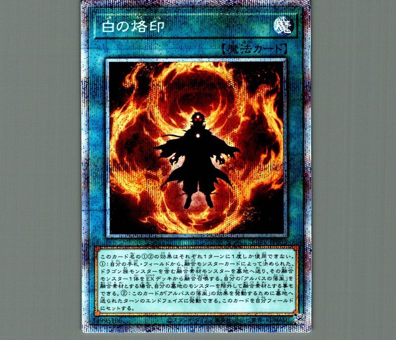 遊戯王 白き竜の落胤 プリシク アジア版 # 01 遊戯王 白き竜の落胤