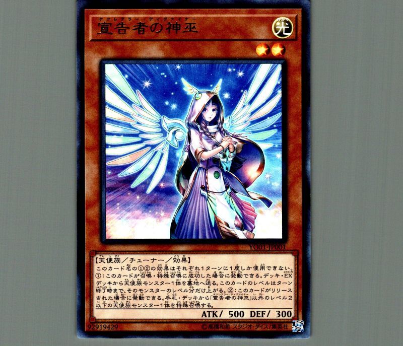 遊戯王OCG 宣告者の神巫 100枚 遊戯王 宣告者の神巫 デクレアラー