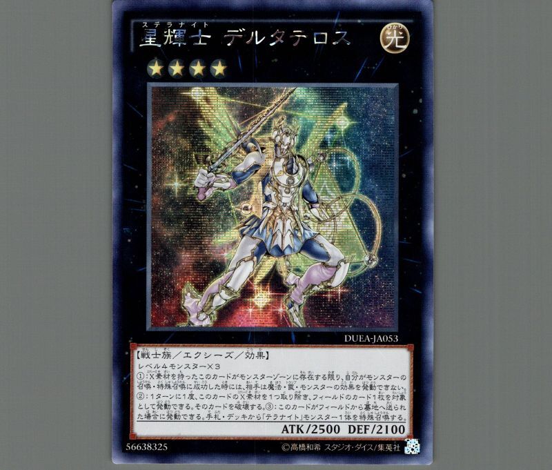 星輝士 デルタテロス トライヴェール プトレマイオス アジア シク