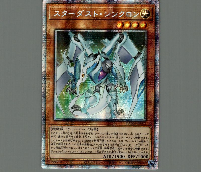 遊戯王 スターダスト・ドラゴン／バスター プリシク アジア版 #06 現品