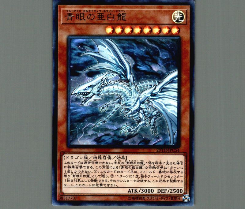 遊戯王 青眼の白龍 20th PSA10 完美品！ PSA10】 遊戯王 青眼の白龍