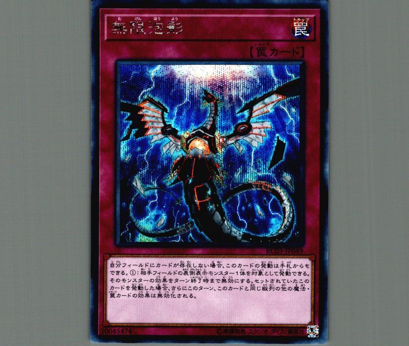 遊戯王 無限泡影 25th クオシク シークレット 遊戯王OCG 無限泡影