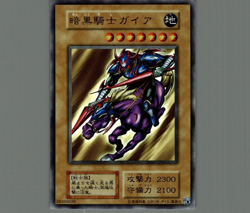遊戯王 OCG vol.1 暗黒騎士ガイア ARS グレード10 ARS10＋】 暗黒騎士