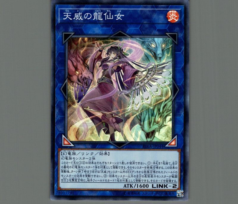 遊戯王 天威の龍仙女 20thシク 遊戯王 天威の龍仙女 20th 遊戯王
