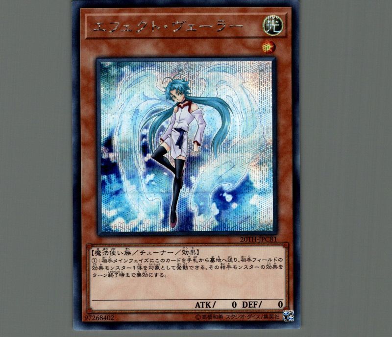 遊戯王 エフェクト・ヴェーラー アジア版 25thシークレット エフェクト