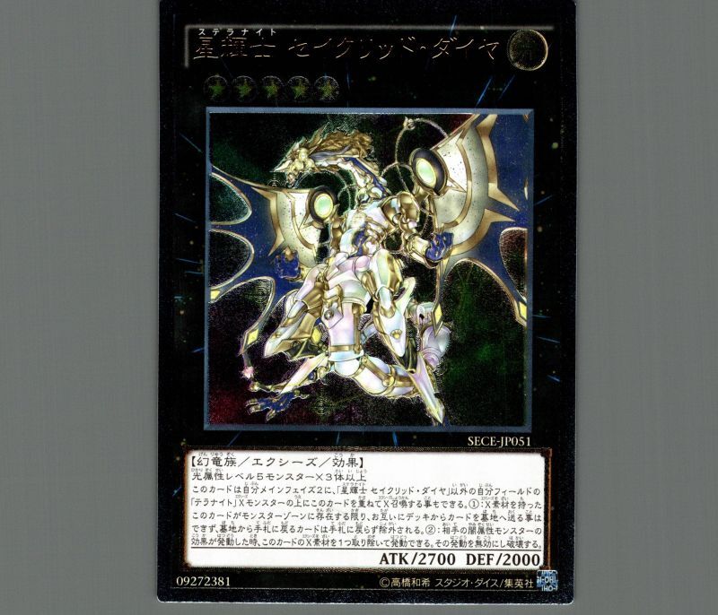遊戯王セイクリッドダイヤ 星輝士 セイクリッド・ダイヤ【遊戯王トレカ