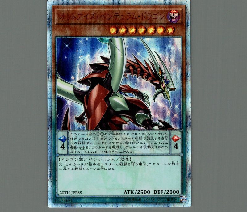 0101 遊戯王 オッドアイズペンデュラムドラゴン 20th エラー ネーム