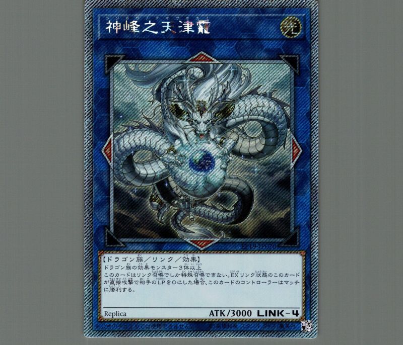 ☆アジア☆神峰之天津オカミ/エクストラシークレット【リンク】《EP19