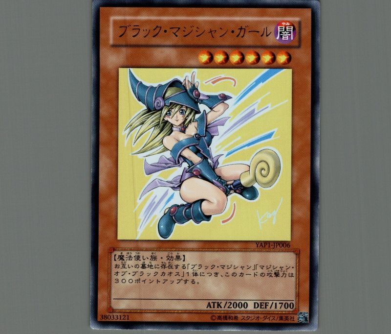 遊戯王 ブラックマジシャンガール YAP1-JP006 PSA 10 PSA10 遊戯王