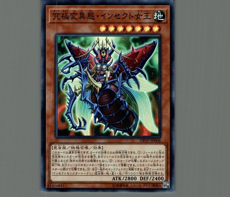遊戯王 インセクト女王 クイーン 究極完全態グレートモス レリーフ