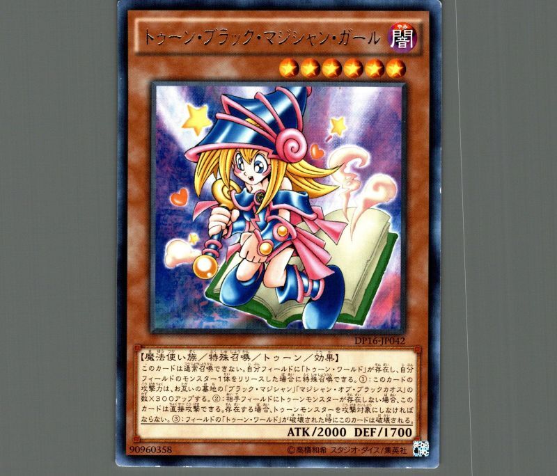 遊戯王トゥーン・ブラック・マジシャンガールシークレット