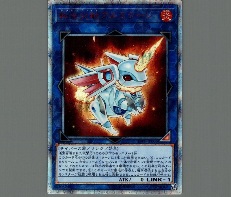 遊戯王 転生炎獣アルミラージ アジア版 20thシークレット 【公式通販】