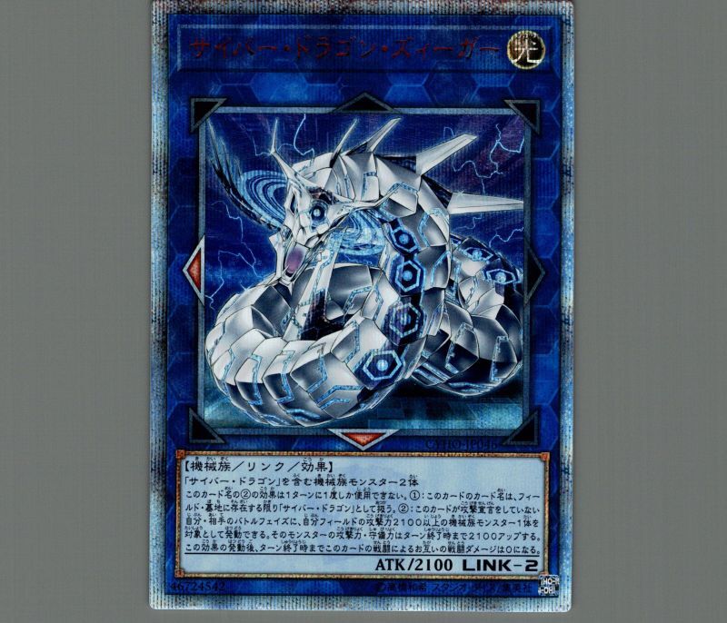 遊戯王 サイバー・ドラゴン20thシークレット psa10 遊戯王 サイバー