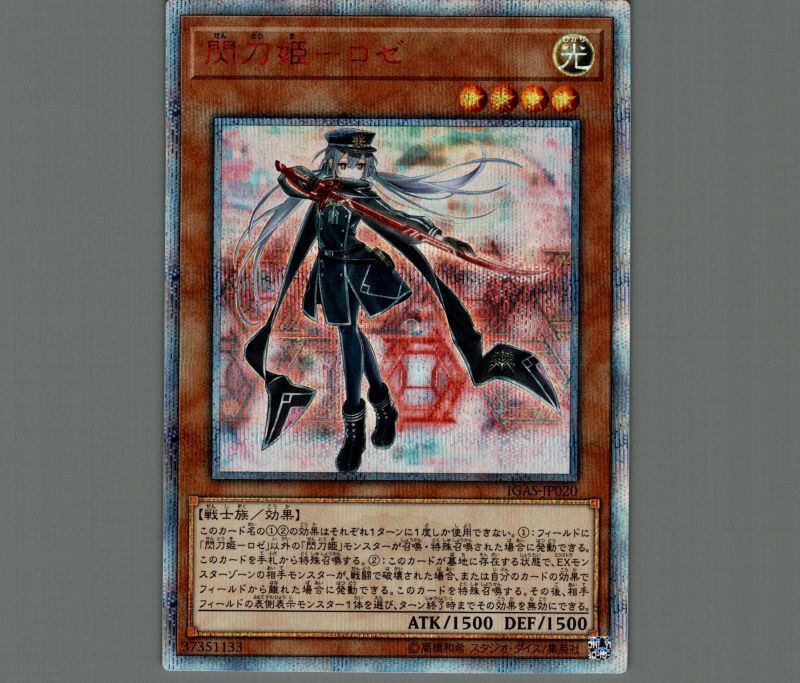 遊戯王 閃刀姫ロゼ 20thシークレット 遊戯王 閃刀姫-ロゼ 20th