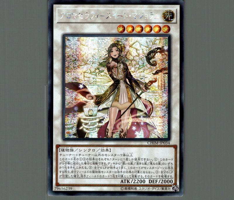遊戯王 - ⭐︎せきちん 遊戯王 アロマセラフィースイート・マジョラム