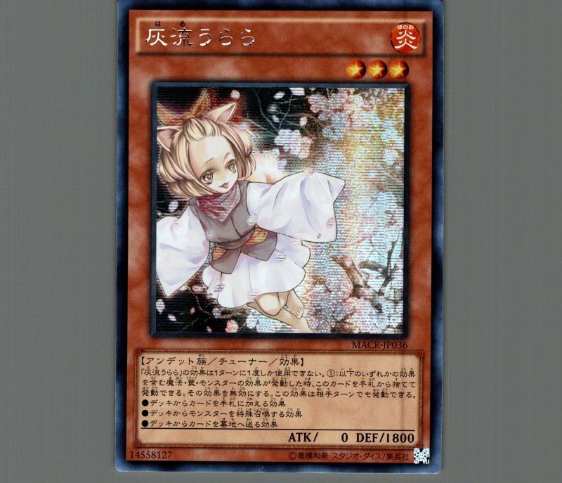 世界1枚!! 【PSA10】 灰流うらら 中国版 シークレットレア 鑑定済 世界