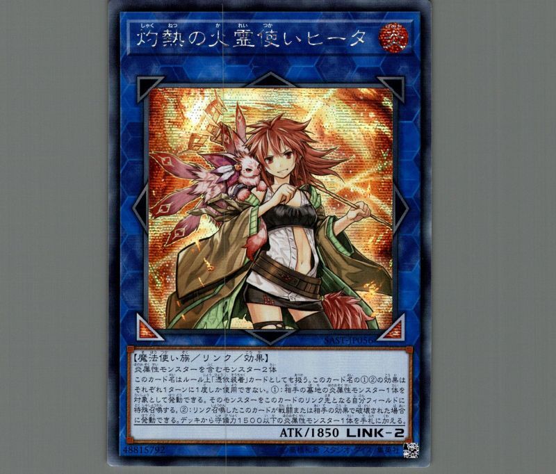遊戯王 灼熱の火霊使いヒータ プリズマ アジア版 中国語 A9 遊戯王