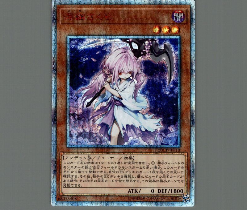 遊戯王 浮幽さくら 20th PSA10 浮幽さくら 20th PSA10 【公式通販】