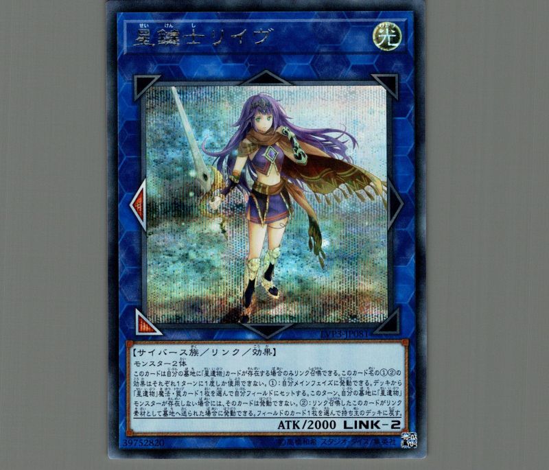 星鍵士リイヴ/シークレット【リンク】《LVP3-JP081》 せいけんしリイヴ