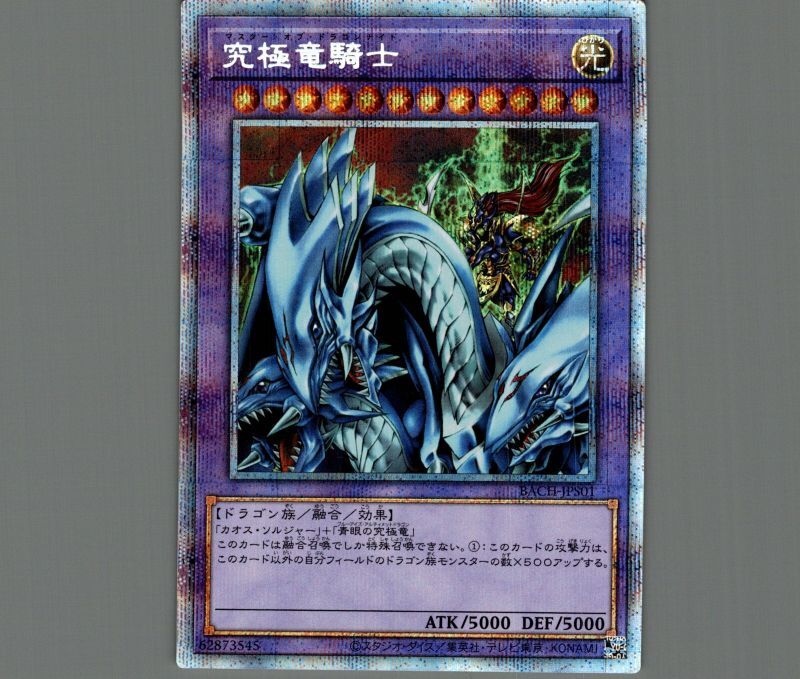 限*人様 【極美品】遊戯王 究極竜騎士 購入 プリズマ PSA10 15日まで