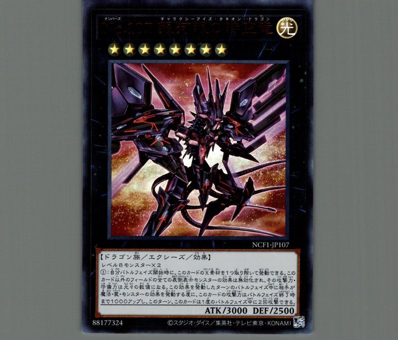 PSA10 No.107 銀河眼の時空竜 ホロ ホログラフィック 遊戯王 PSA10 No
