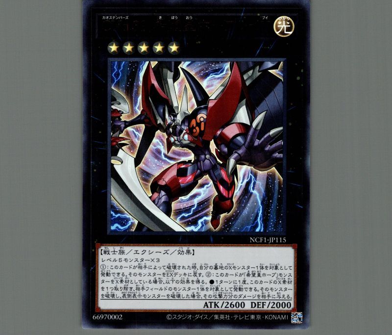 CNo.（カオスナンバーズ）ホログラフィックレア 日版全種 5枚 CNo