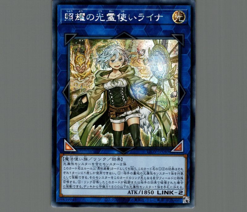 遊戯王】【美品】【アジア版】照耀の光霊使いライナ アジア プリズマ