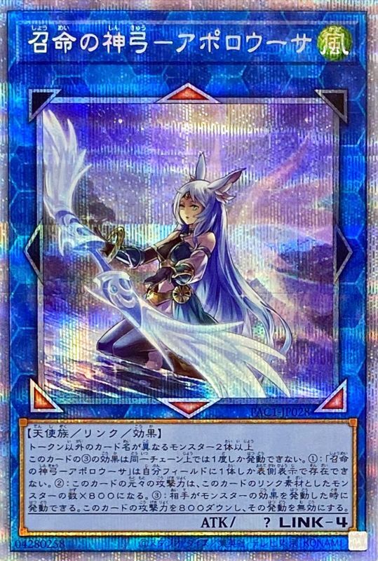 PSA10】遊戯王 召命の神弓 アポロウーサ 絵違い プリズマ PSA10
