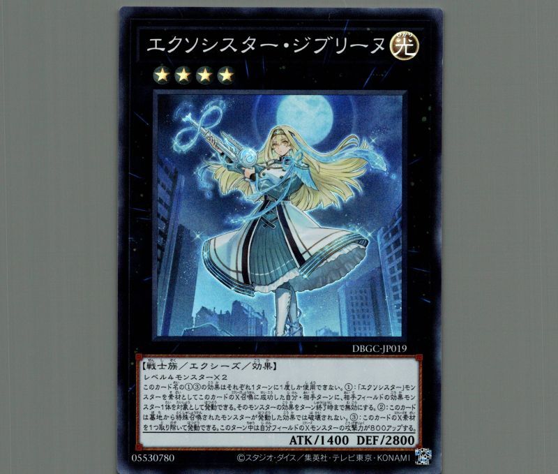 遊戯王 エクソシスタージブリーヌ シークレット 遊戯王 エクソシスター