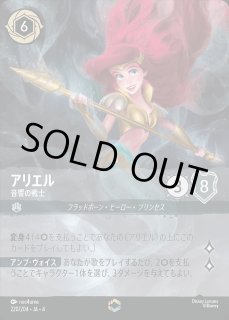 特価品》《エンチャンテッド》アリエル【音響の戦士】/スティール