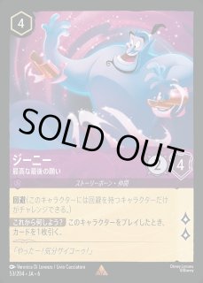 ロルカナ ジーニー 最高な最後の願い レア 4枚セット ディズニー