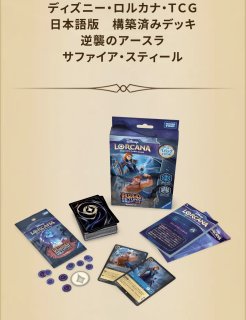 サファイア&スティールデッキ 【タマトア】 販売ページ｜ロルカナ通販