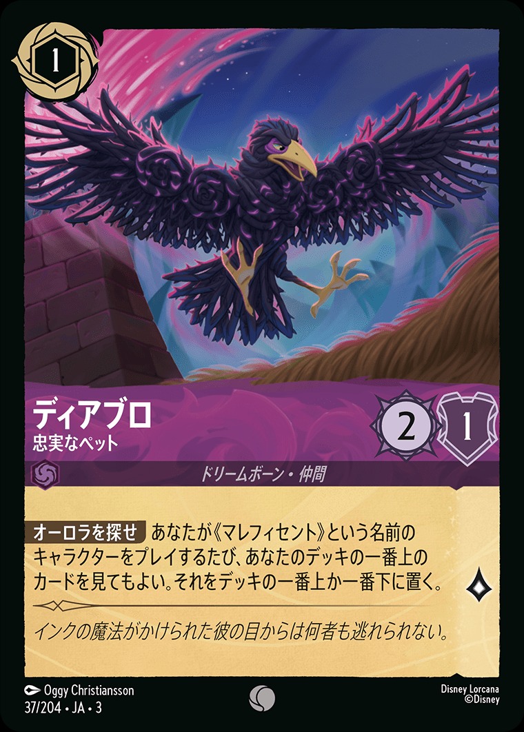 ディズニーロルカナ ジーニー ディアブロ4枚づつ 8枚セット アメジスト