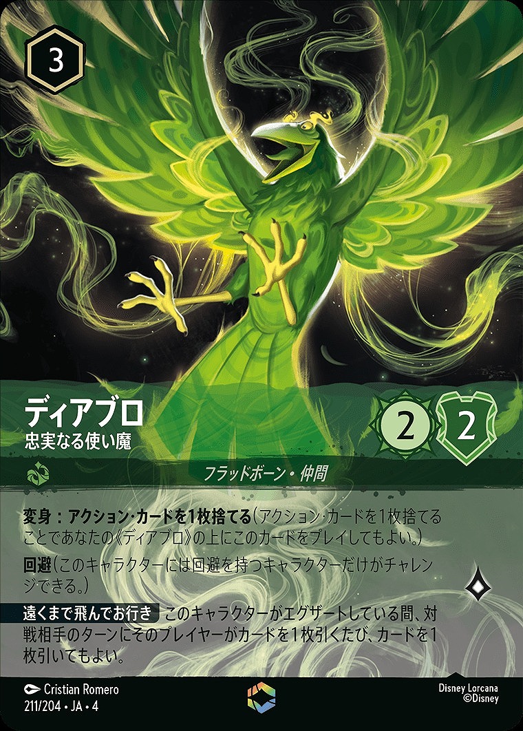 ロルカナ そこに登場、ゼウス エンチャンテッド ロルカナ そこに登場