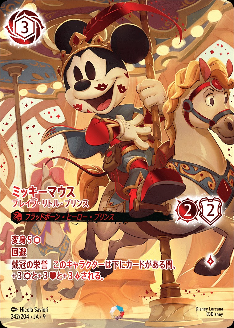 ミッキーマウス ブレイブ・リトル・プリンス アイコニック アイ