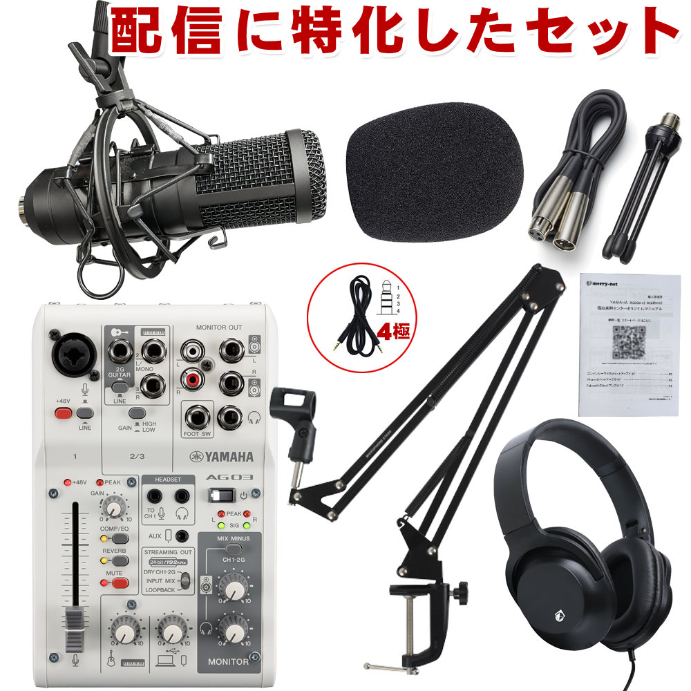 フィッシャーマン Yamaha AG03など配信セット Yamaha AG03 Three