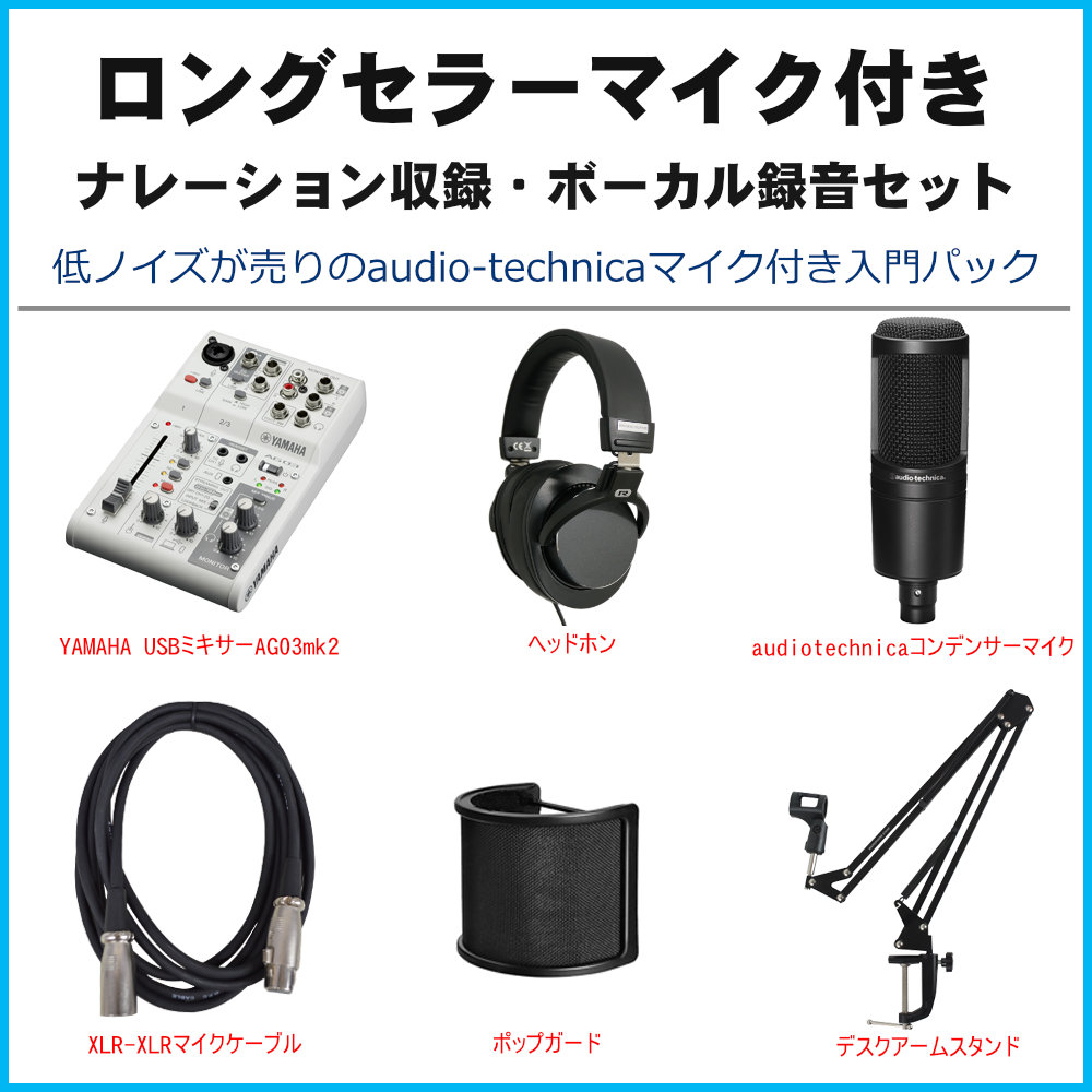 YAMAHA WEBキャスティングミキサー AG03mk2 (audio-technica AT2020