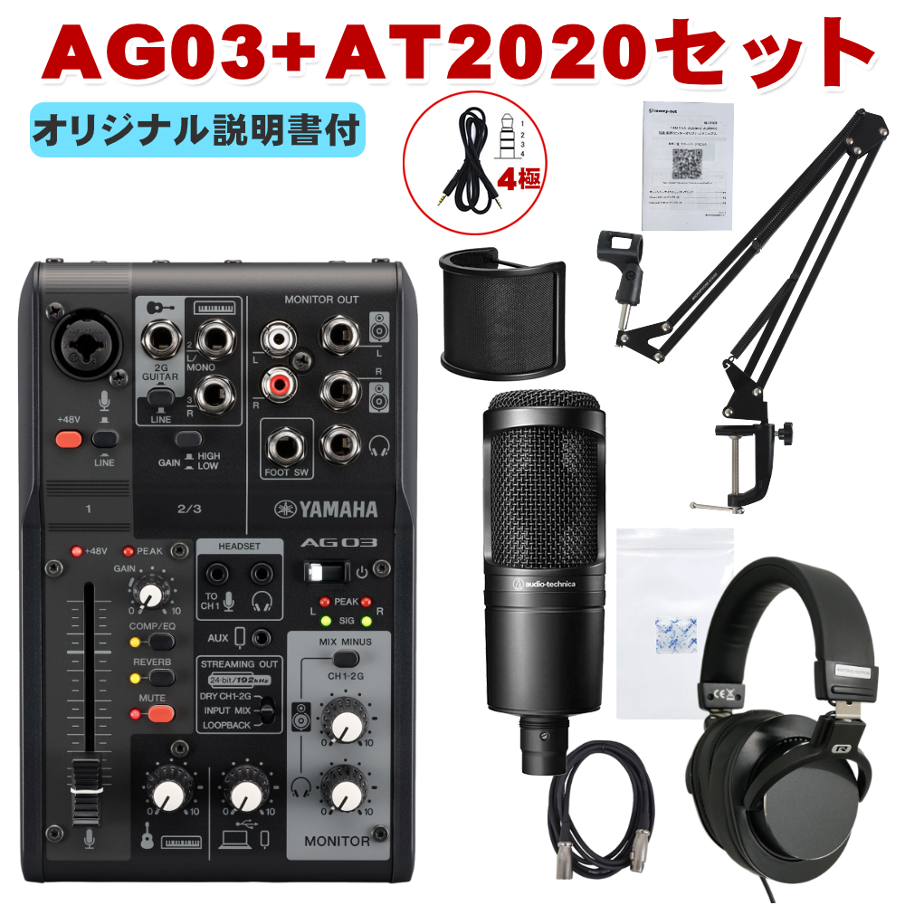 AG03mark2 AT2020 webカメラ 各種ケーブル付き セット YAMAHA AG03MK2