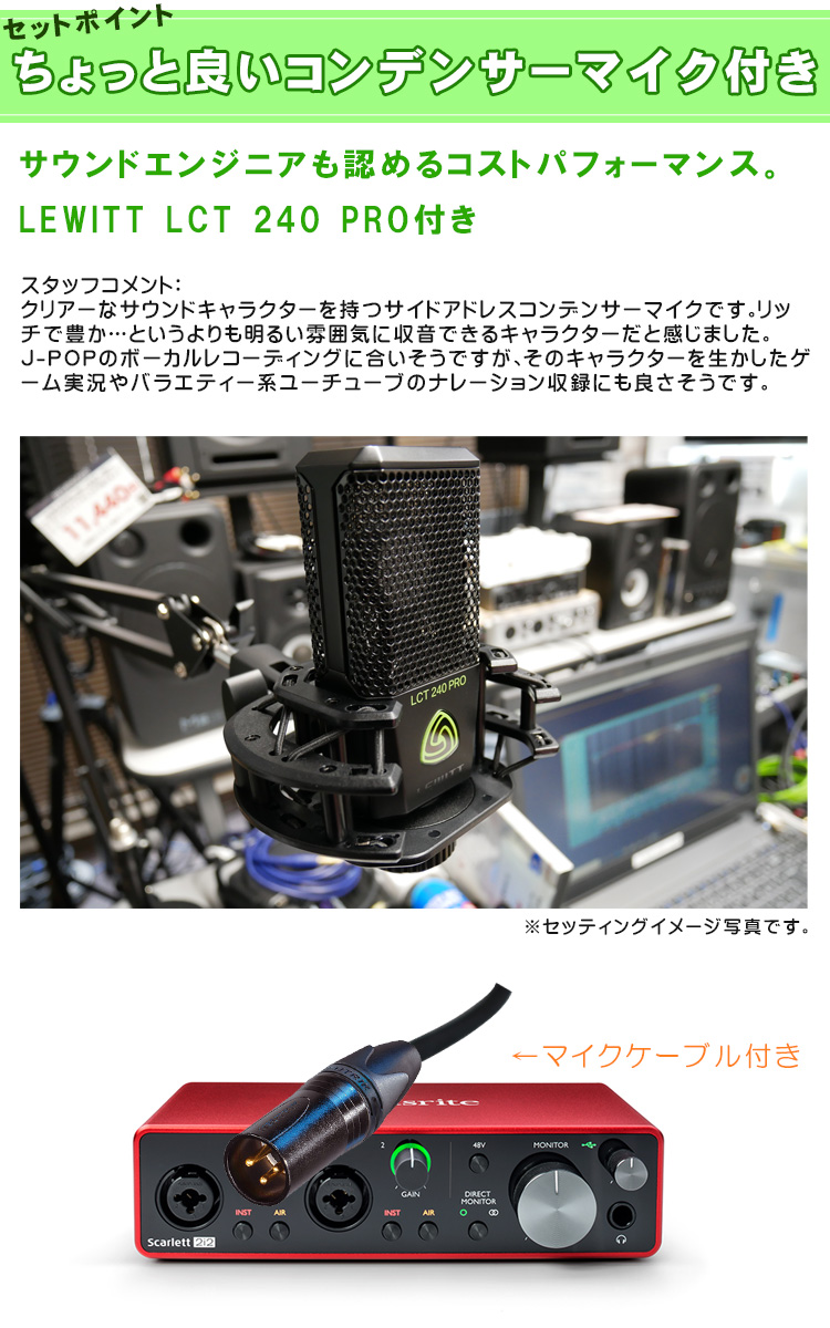 Focusrite USBオーディオインターフェイス Scalett 2i2 G3(LEWITT