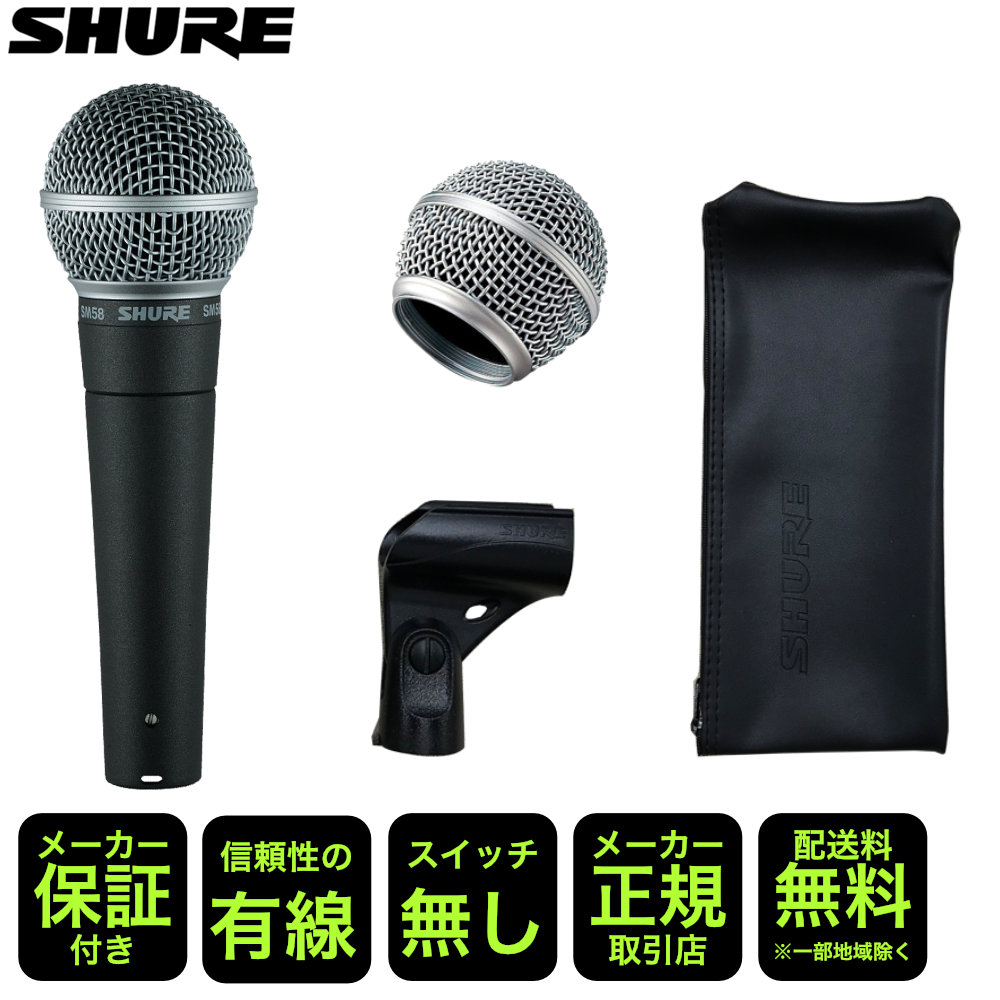 SHURE ダイナミックマイク SM58LCE 予備グリルボールセット スイッチ