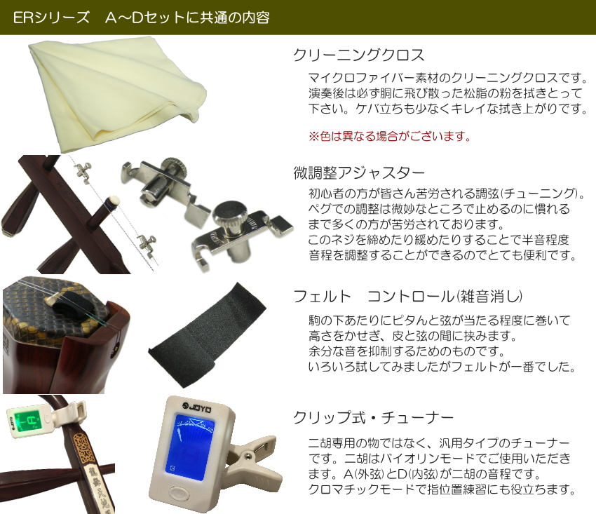 中国 二胡 黒檀 ER−800 付属品セット 中国 二胡 黒檀 ER−800 付属品