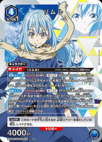 リムル/SR☆【青】【キャラクター】《パラレル版EX09BT/TSK-2-018